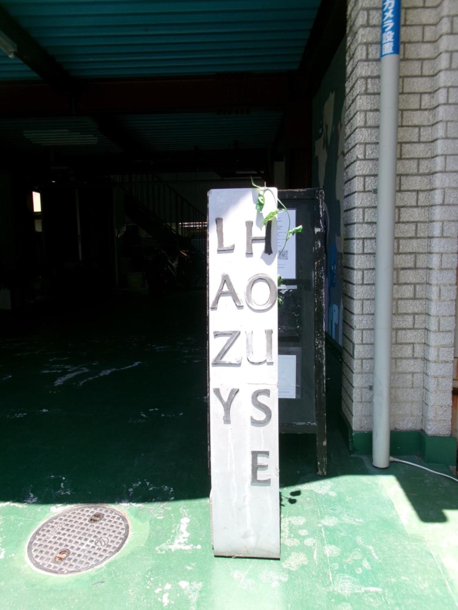 Lazy House Hotel Okayama Ngoại thất bức ảnh